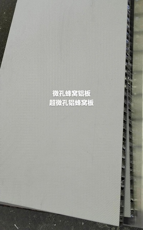 超微孔鋁蜂窩板